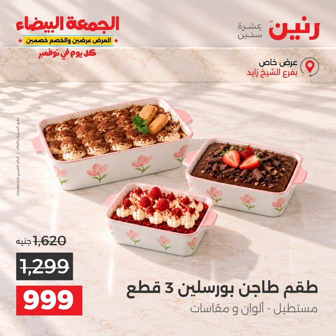 عروض رنين صفحة 36