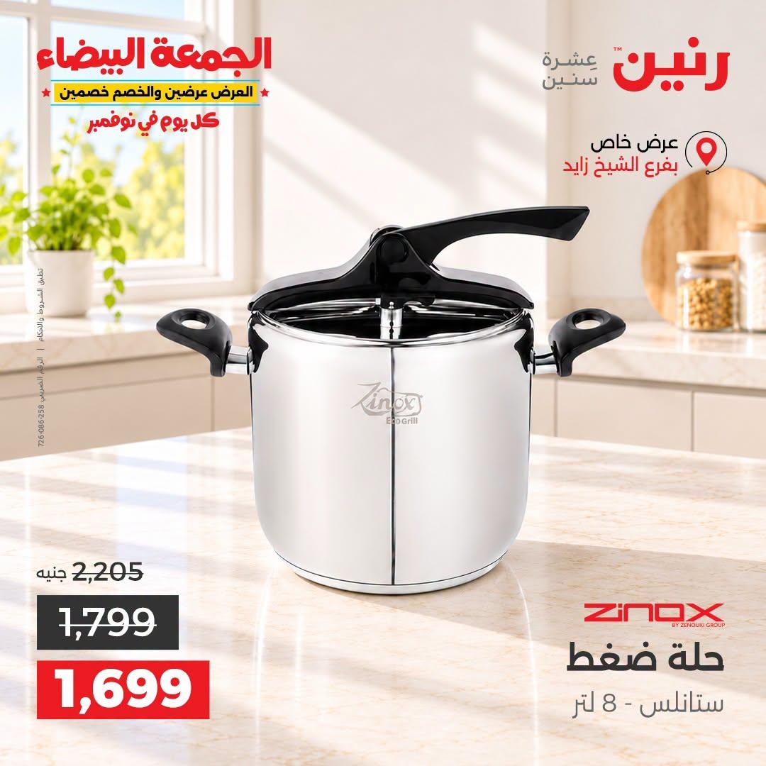 عروض رنين صفحة 37