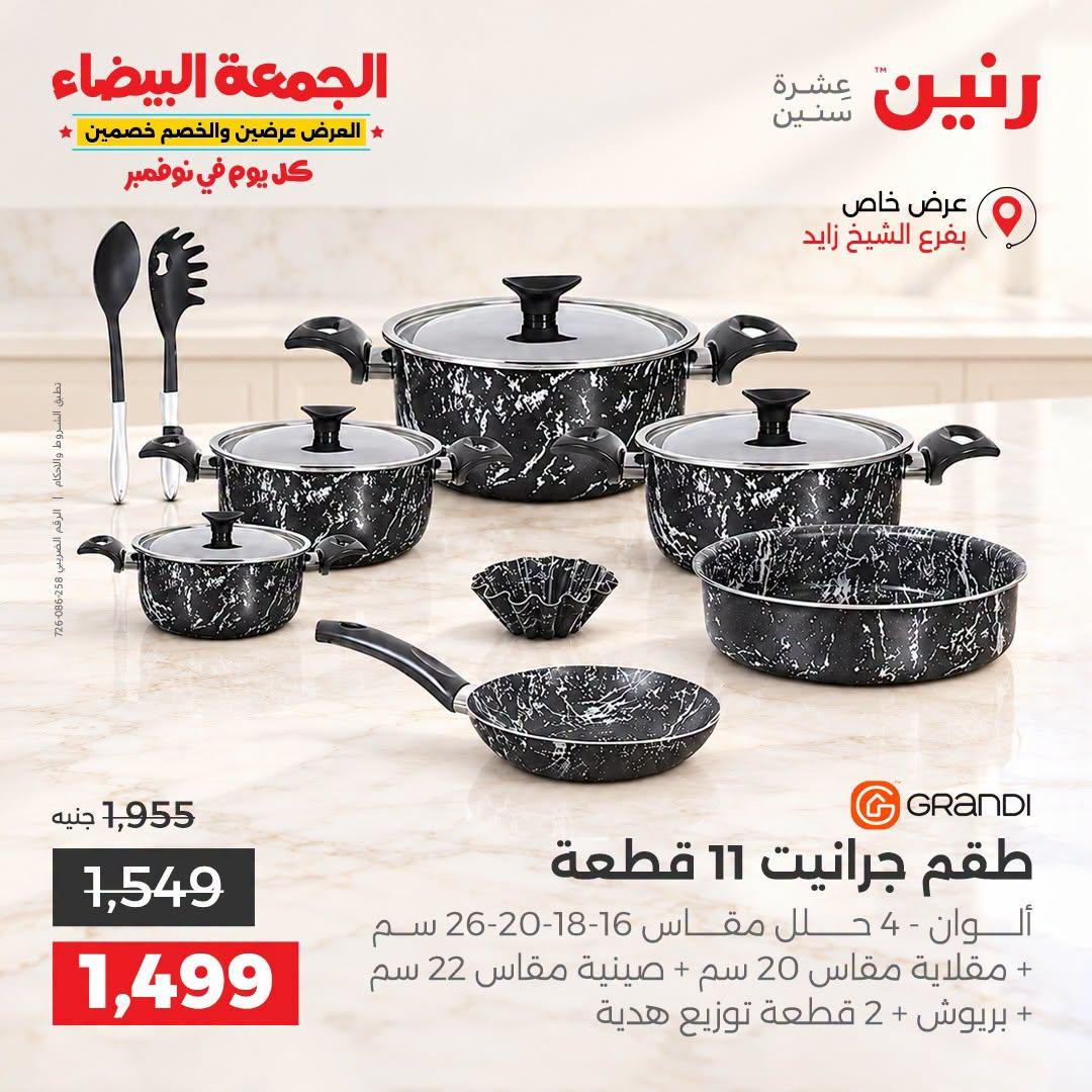 عروض رنين صفحة 38