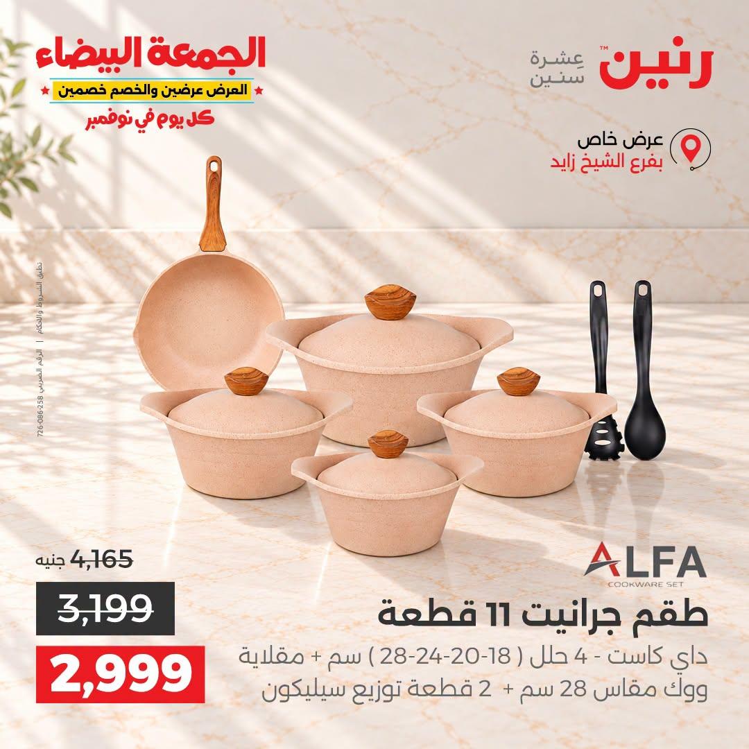 عروض رنين صفحة 39