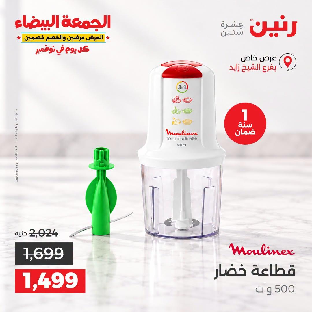 عروض رنين صفحة 4