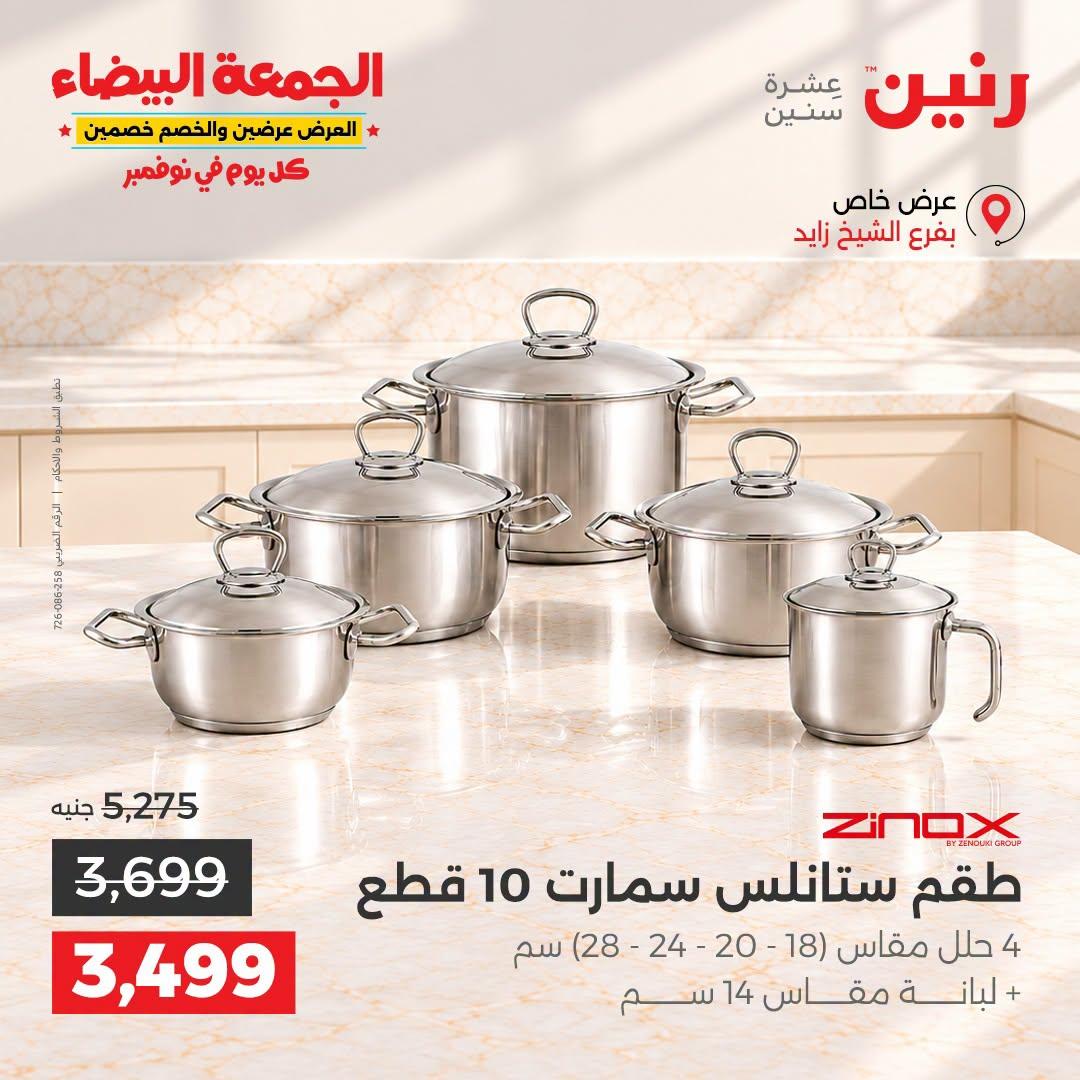 عروض رنين صفحة 40