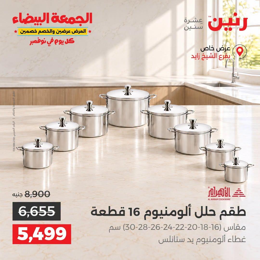 عروض رنين صفحة 41