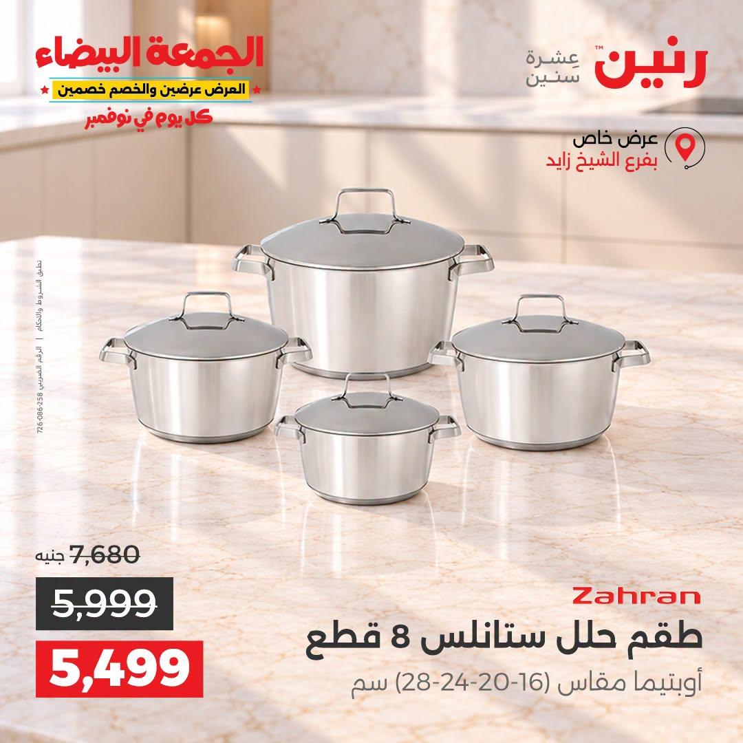 عروض رنين صفحة 42