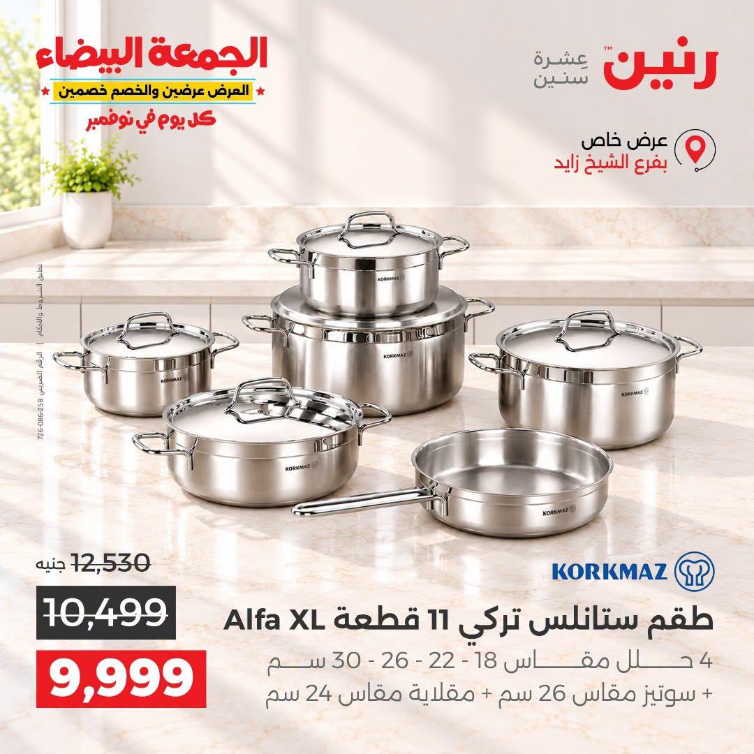 عروض رنين صفحة 43