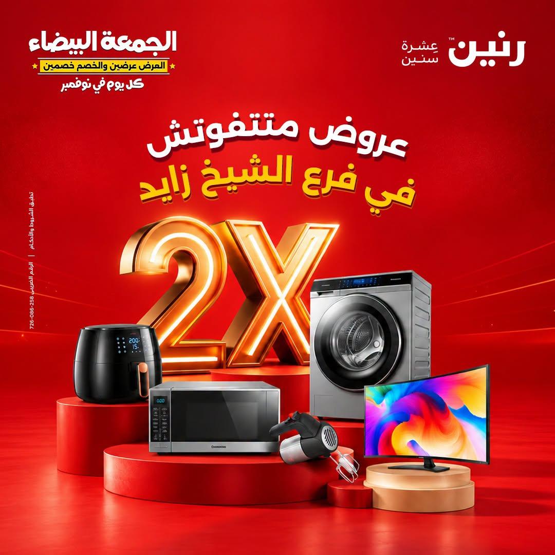 عروض رنين صفحة 44