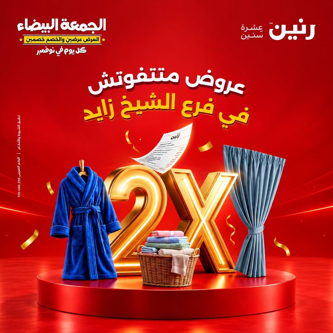 عروض رنين صفحة 45
