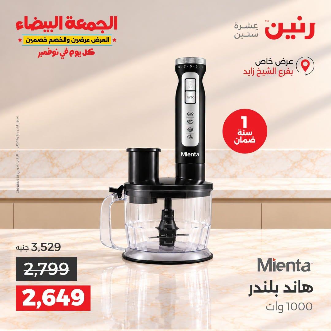 عروض رنين صفحة 5