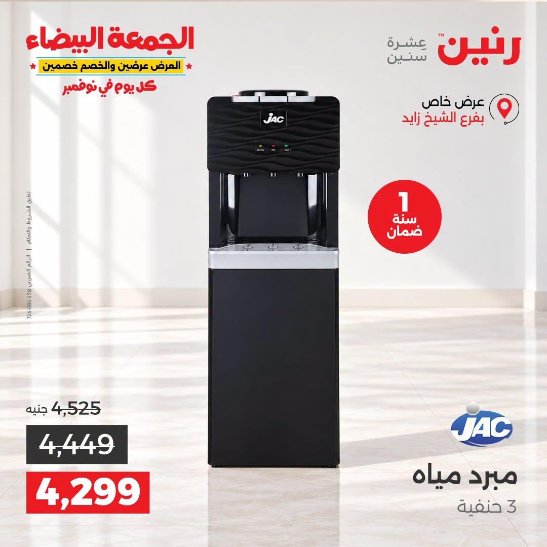 عروض رنين صفحة 6