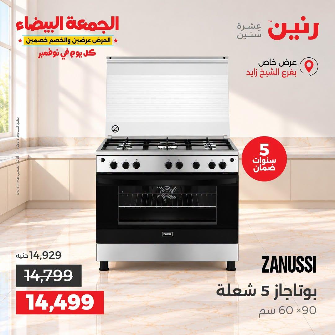 عروض رنين صفحة 7