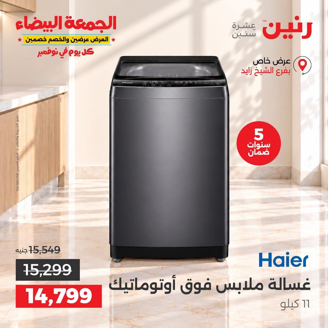 عروض رنين صفحة 8