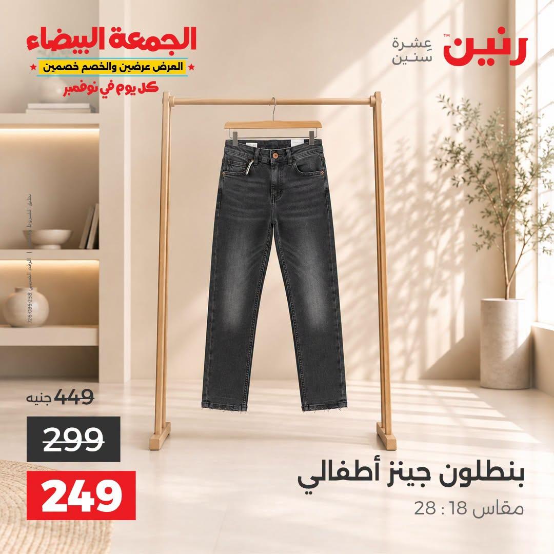عروض رنين صفحة 10 عروض رنين صفحة 10