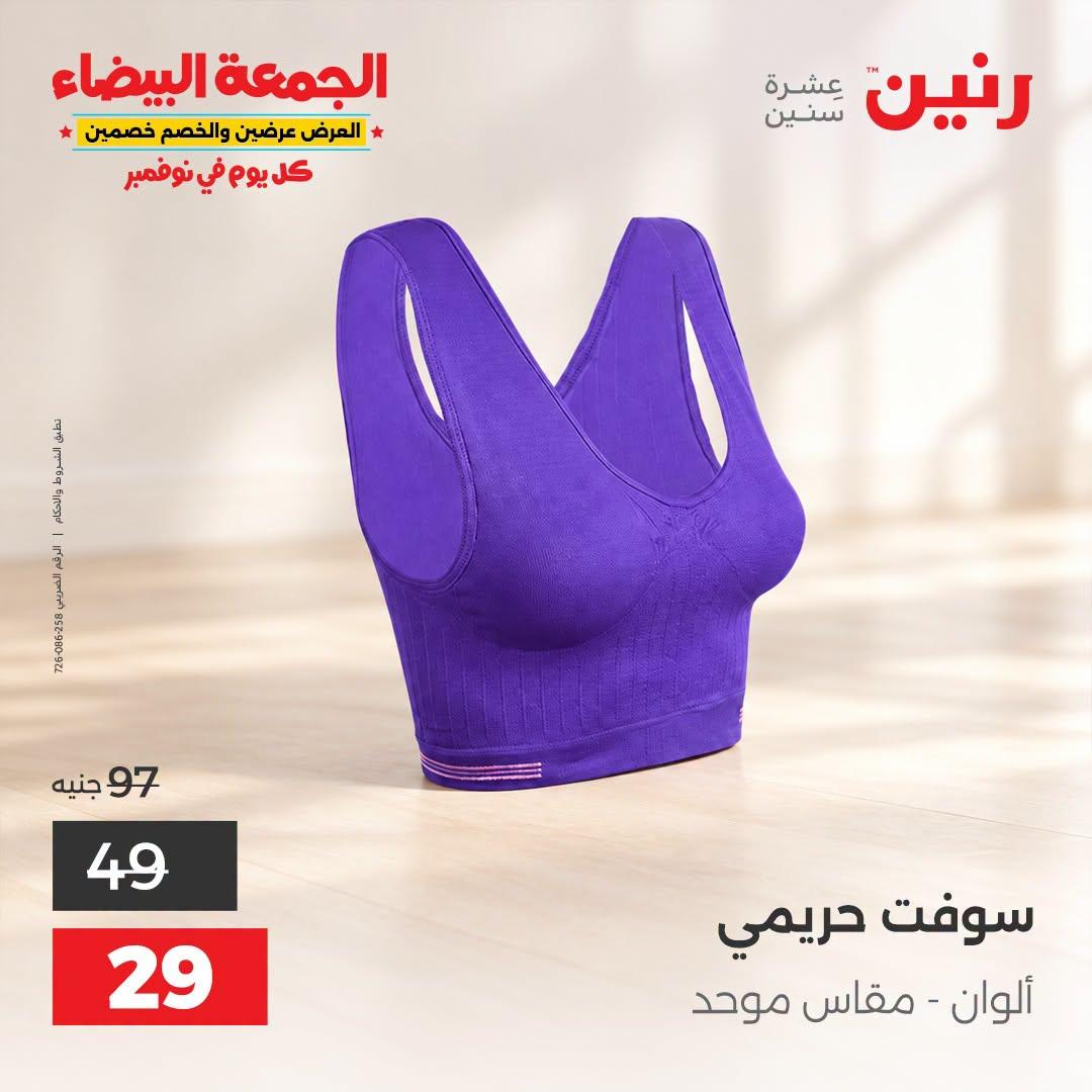 عروض رنين صفحة 11 عروض رنين صفحة 11