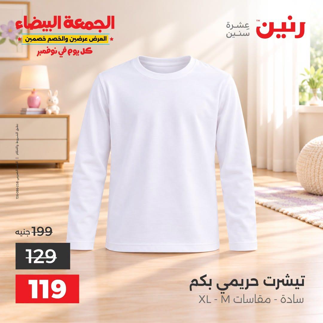 عروض رنين صفحة 12 عروض رنين صفحة 12