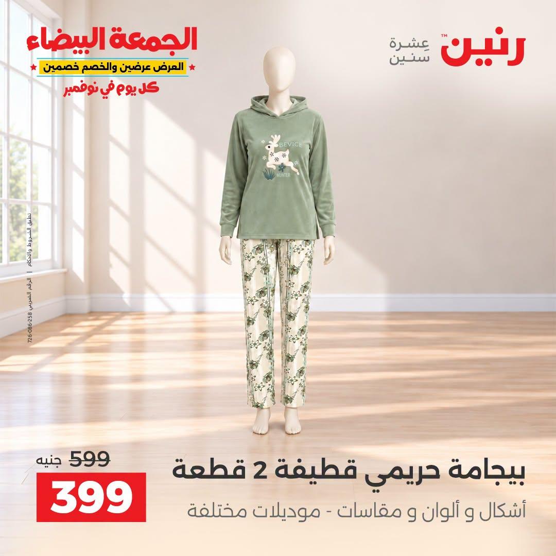 عروض رنين صفحة 13 عروض رنين صفحة 13