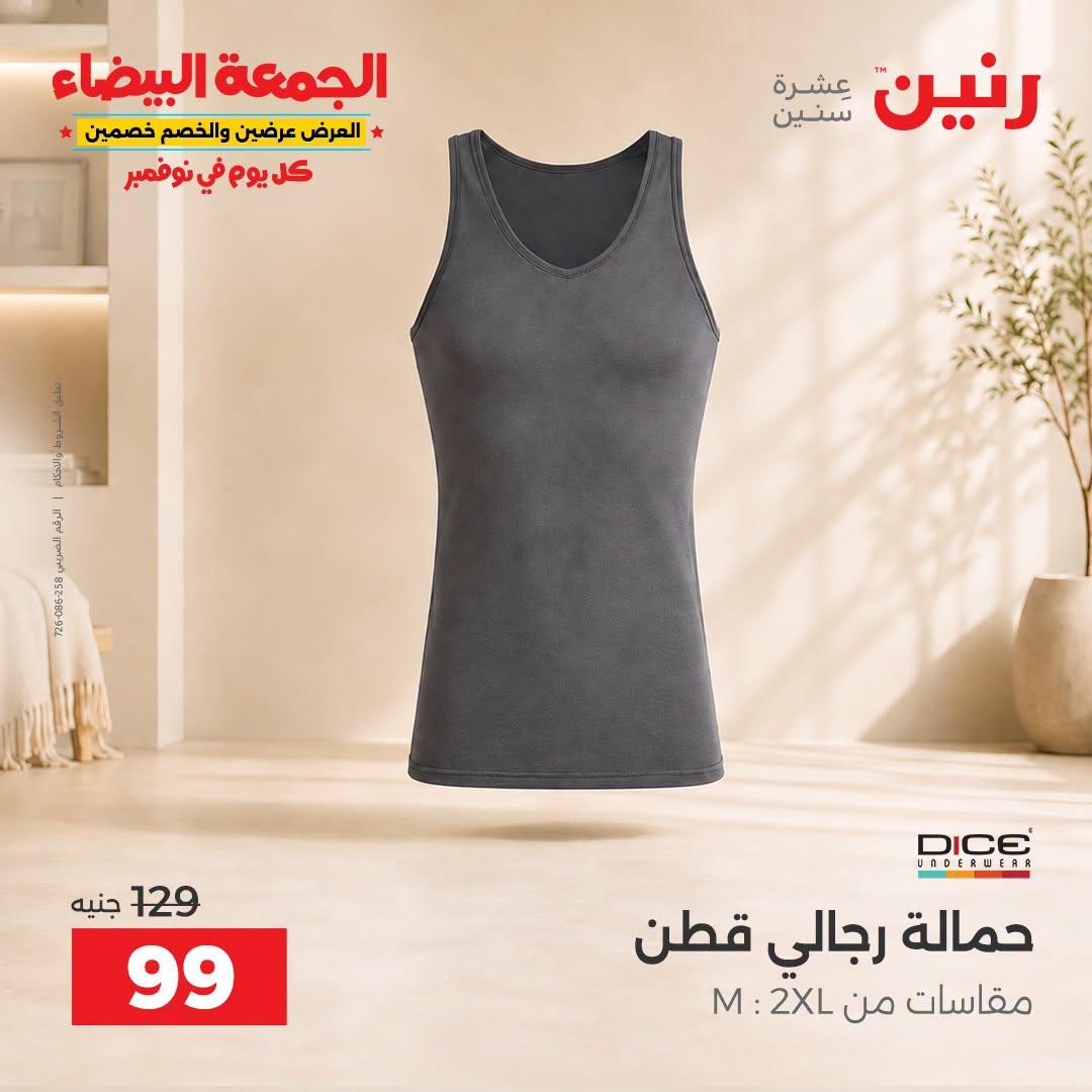 عروض رنين صفحة 15 عروض رنين صفحة 15