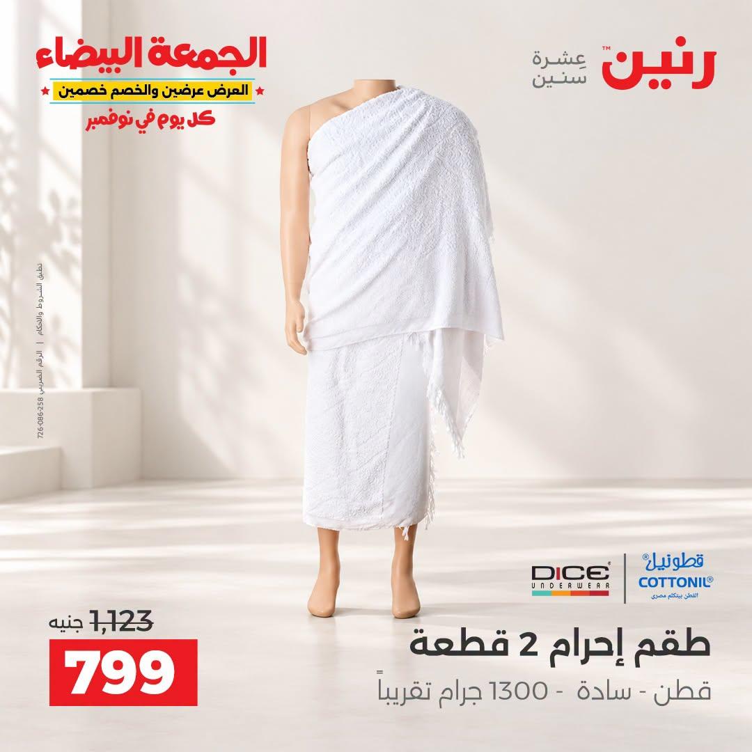 عروض رنين صفحة 19 عروض رنين صفحة 19