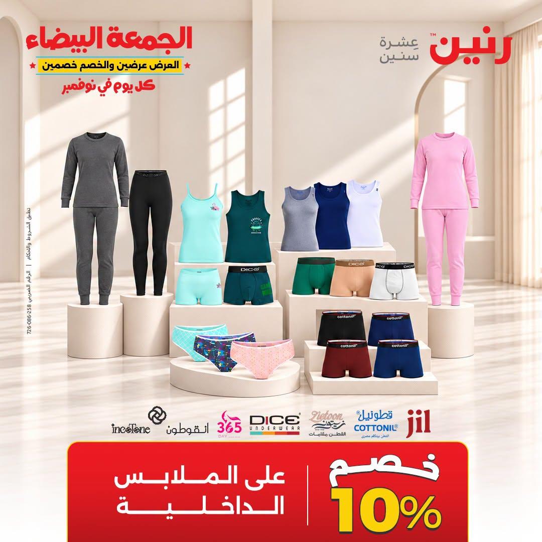 عروض رنين صفحة 2 عروض رنين صفحة 2