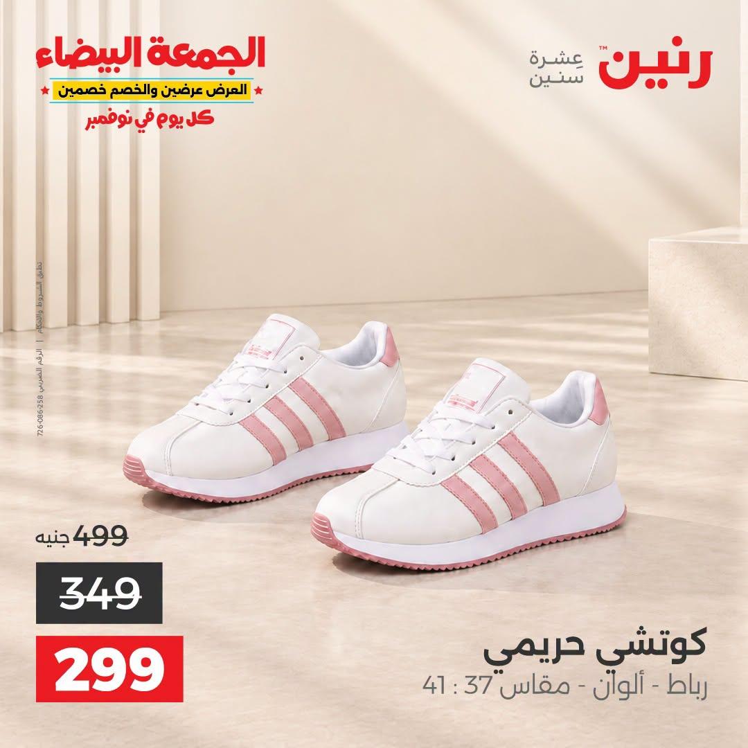 عروض رنين صفحة 20 عروض رنين صفحة 20