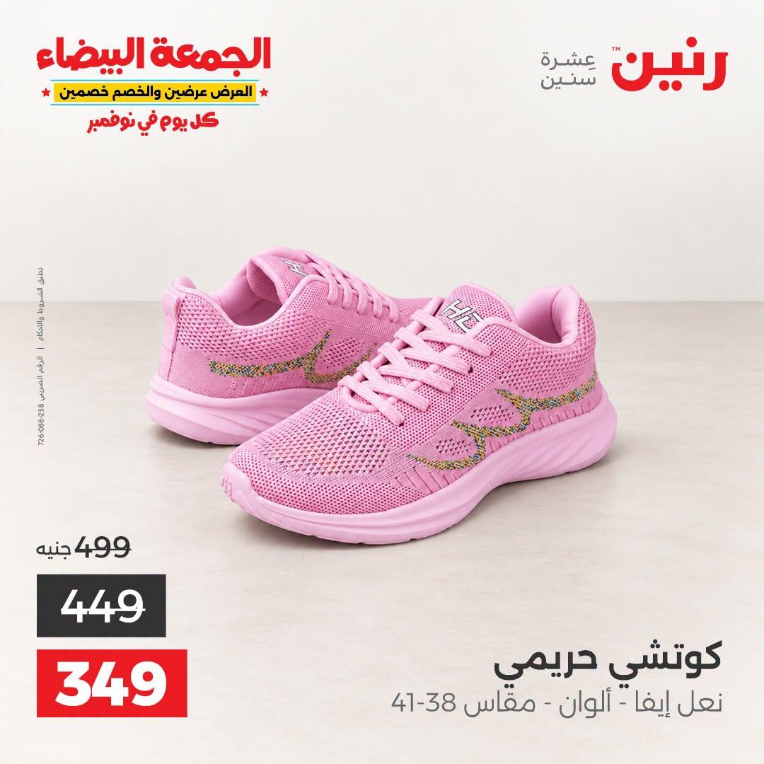 عروض رنين صفحة 22 عروض رنين صفحة 22
