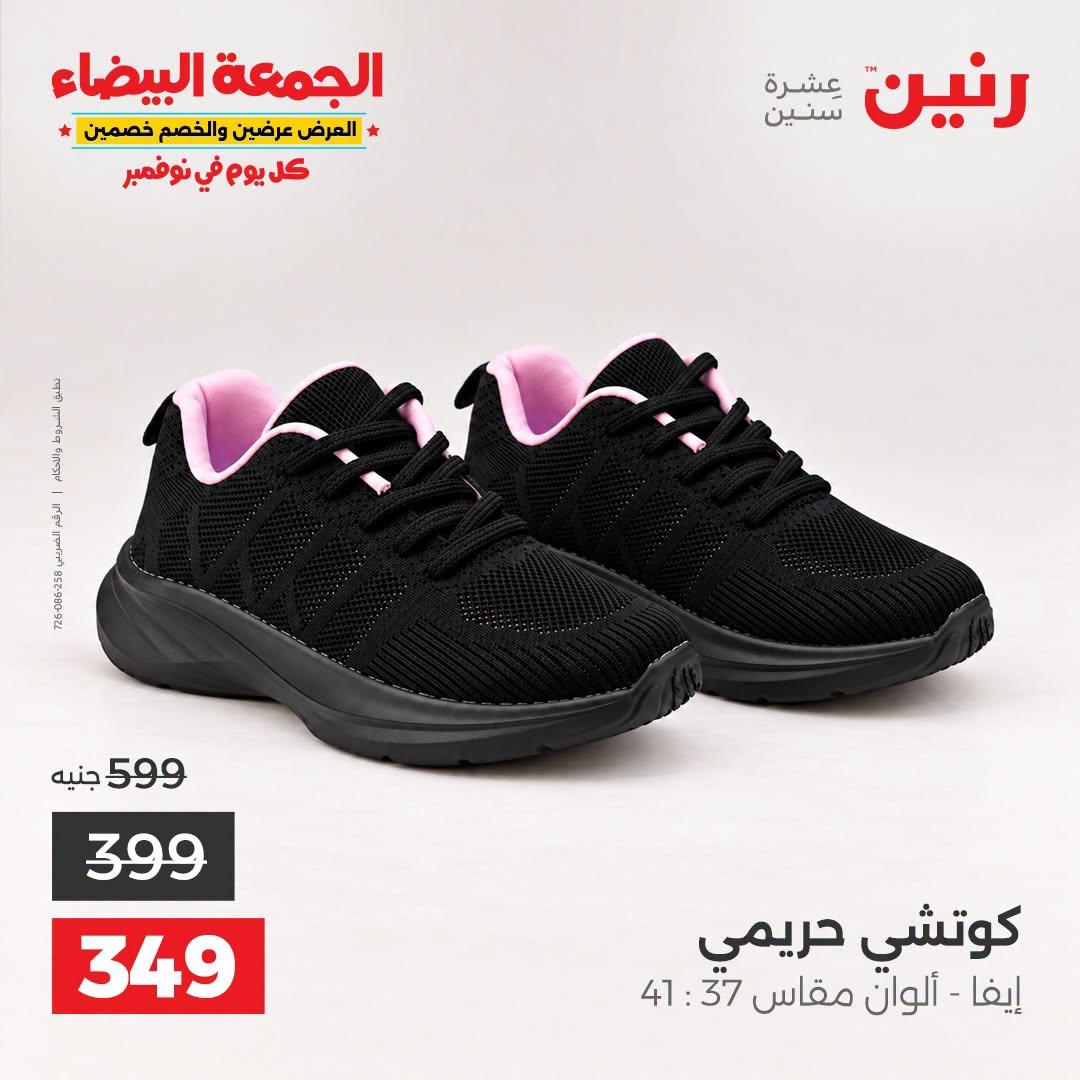 عروض رنين صفحة 23 عروض رنين صفحة 23