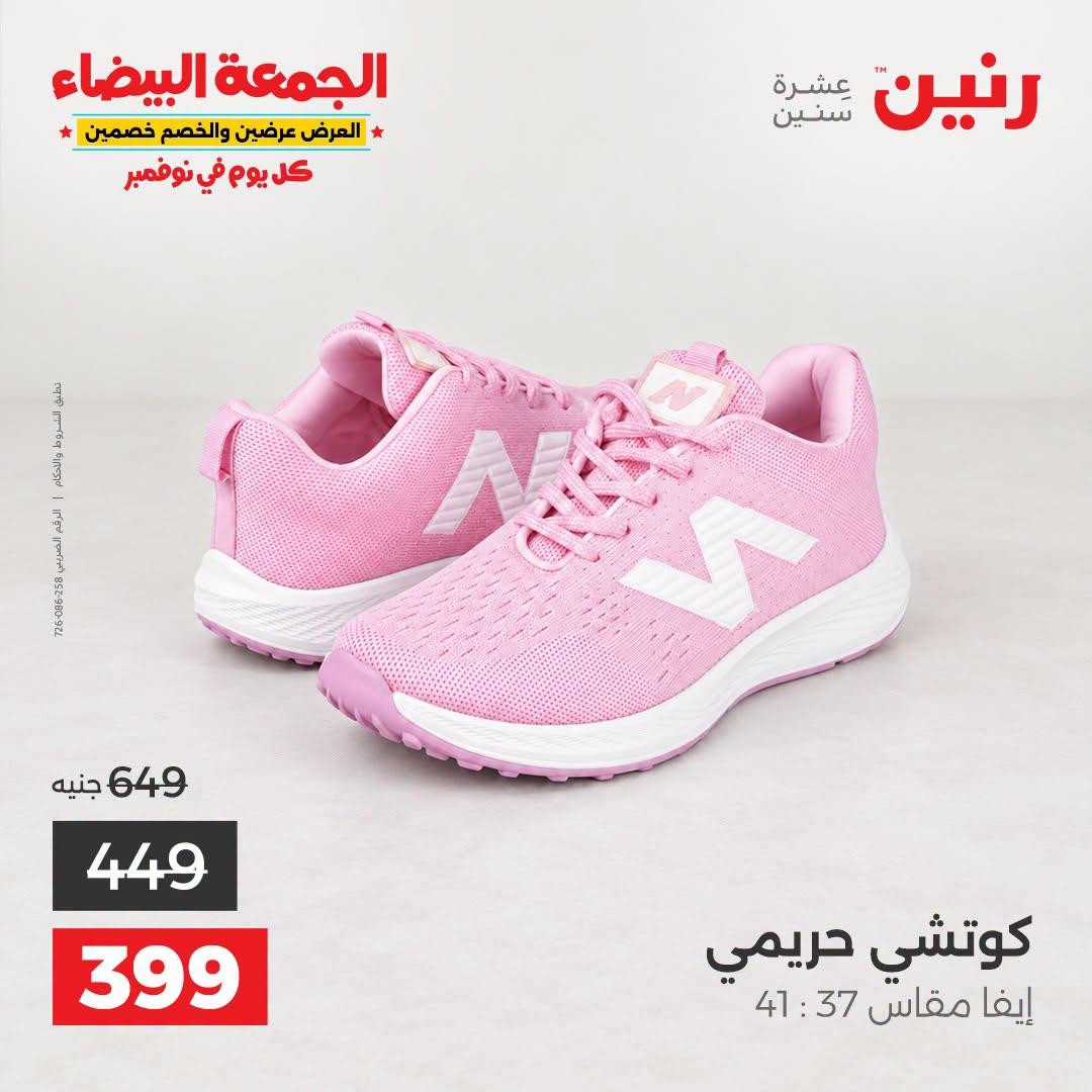 عروض رنين صفحة 24 عروض رنين صفحة 24