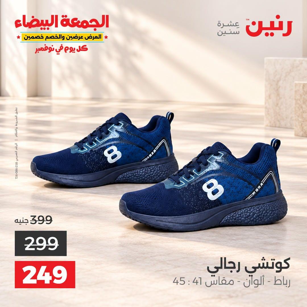 عروض رنين صفحة 25 عروض رنين صفحة 25