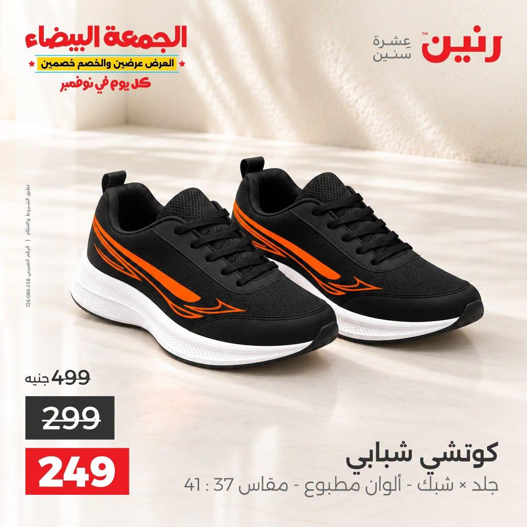 عروض رنين صفحة 26 عروض رنين صفحة 26