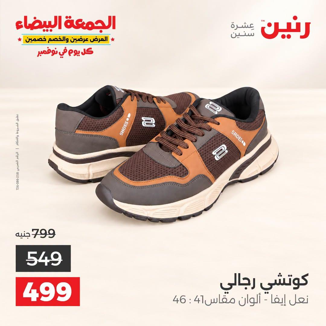 عروض رنين صفحة 29 عروض رنين صفحة 29