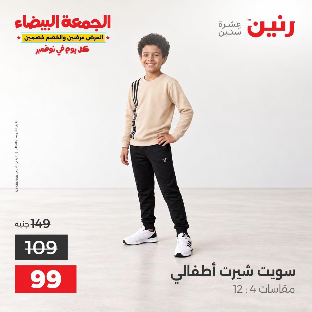 عروض رنين صفحة 30 عروض رنين صفحة 30