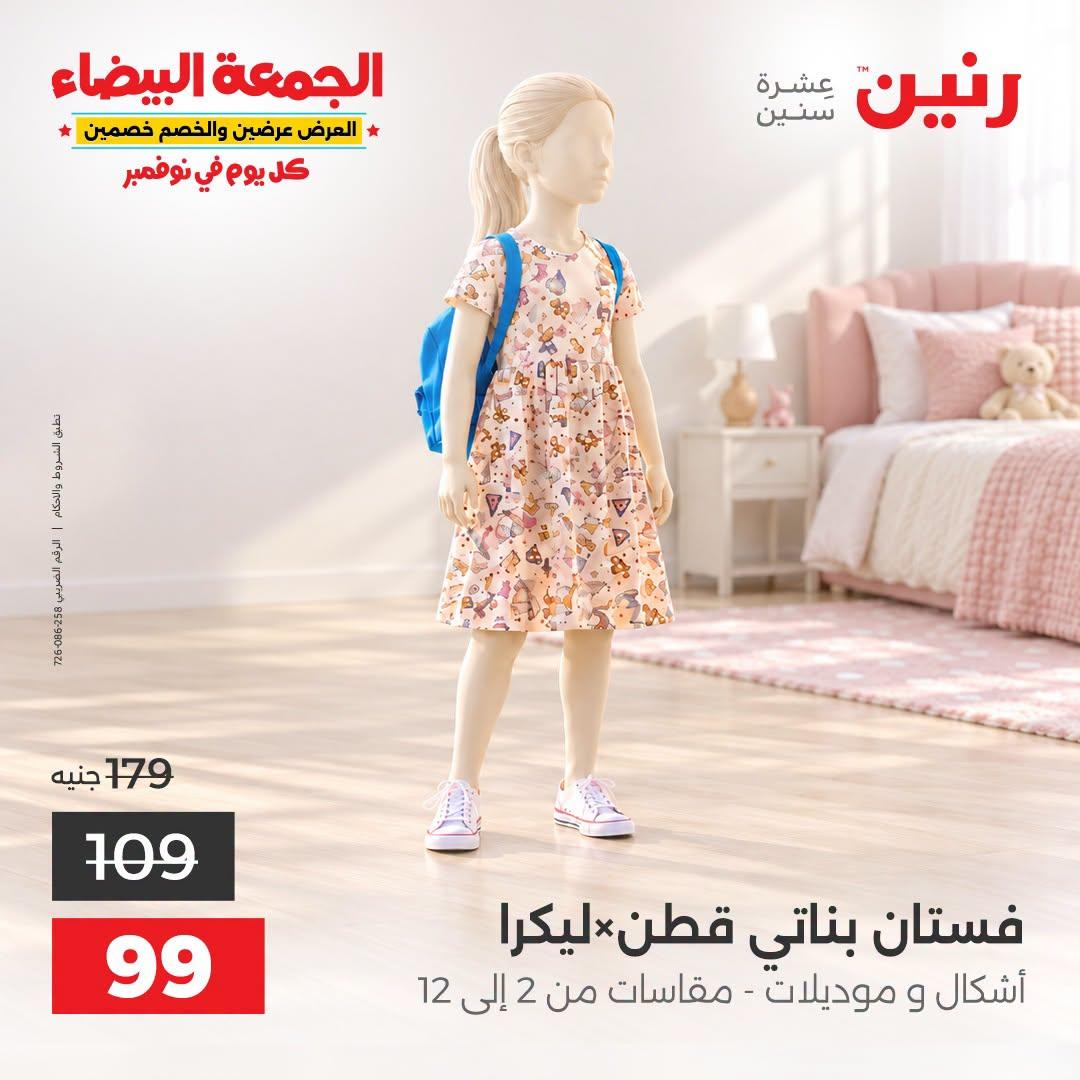 عروض رنين صفحة 4 عروض رنين صفحة 4