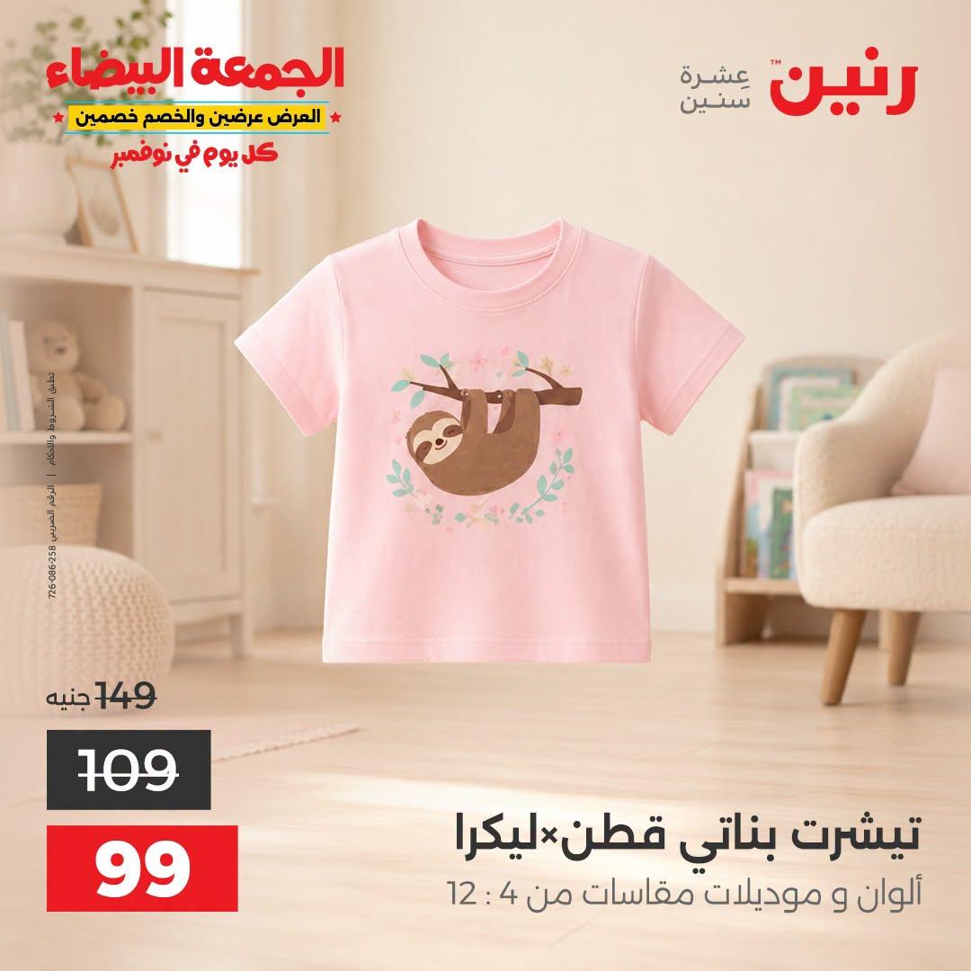 عروض رنين صفحة 5 عروض رنين صفحة 5