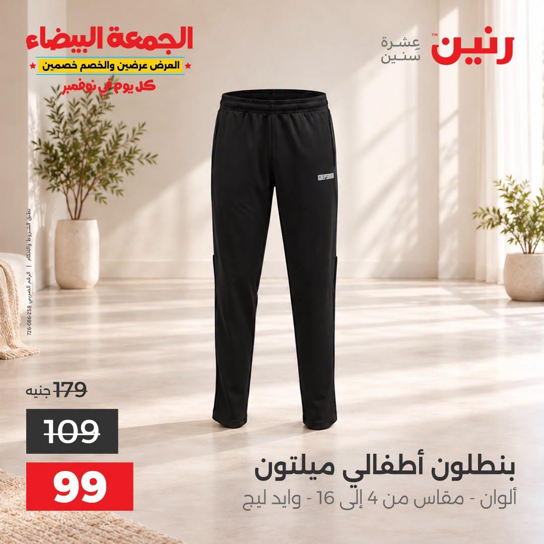 عروض رنين صفحة 6 عروض رنين صفحة 6