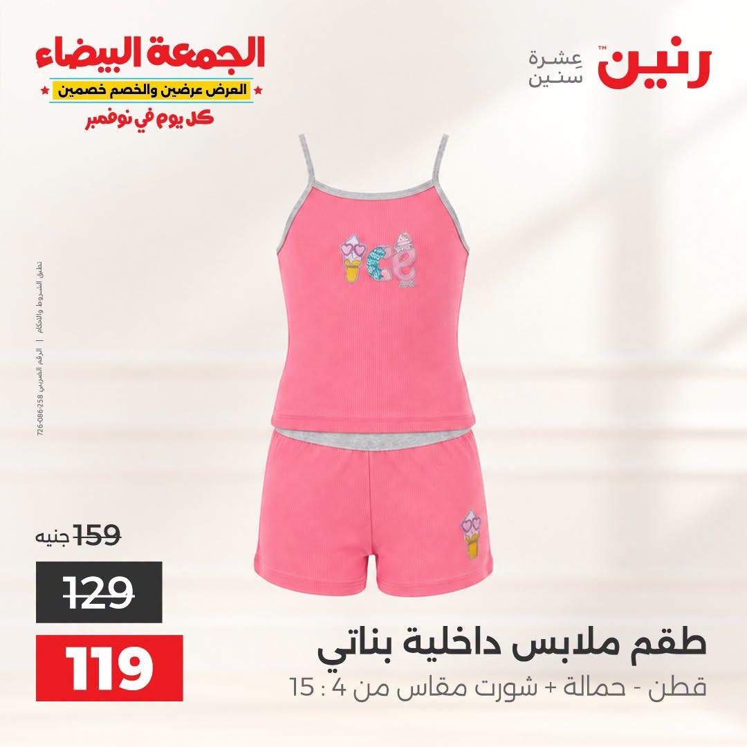 عروض رنين صفحة 8 عروض رنين صفحة 8