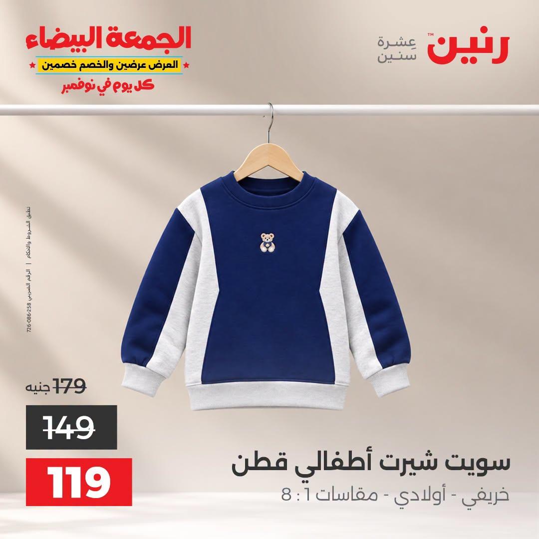 عروض رنين صفحة 9 عروض رنين صفحة 9