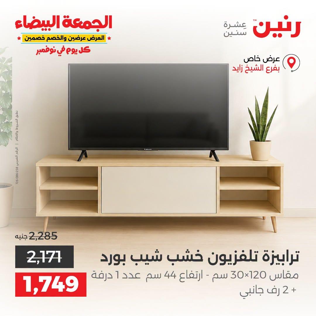 عروض رنين صفحة 10 عروض رنين صفحة 10