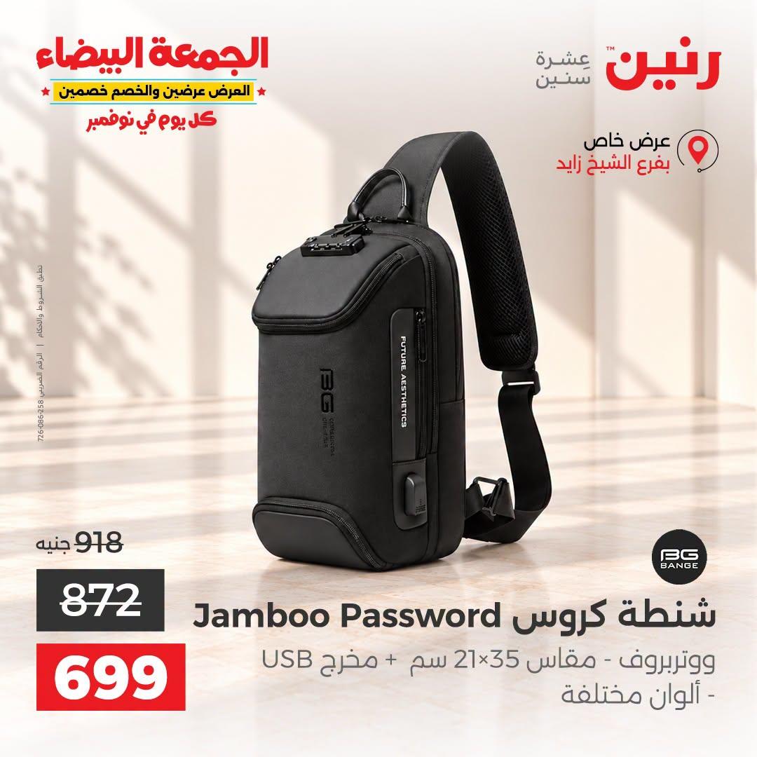 عروض رنين صفحة 2 عروض رنين صفحة 2