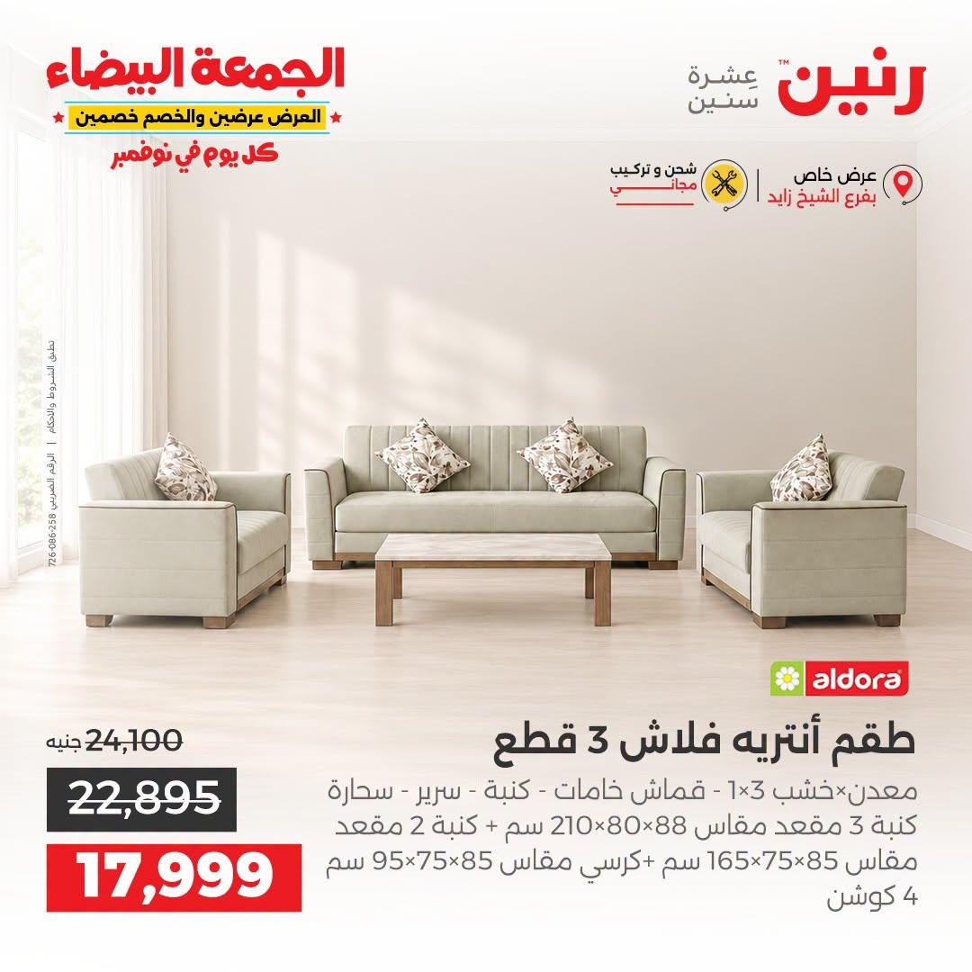عروض رنين صفحة 20 عروض رنين صفحة 20