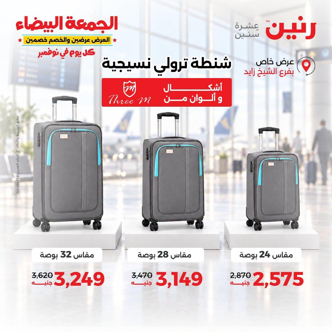 عروض رنين صفحة 22 عروض رنين صفحة 22