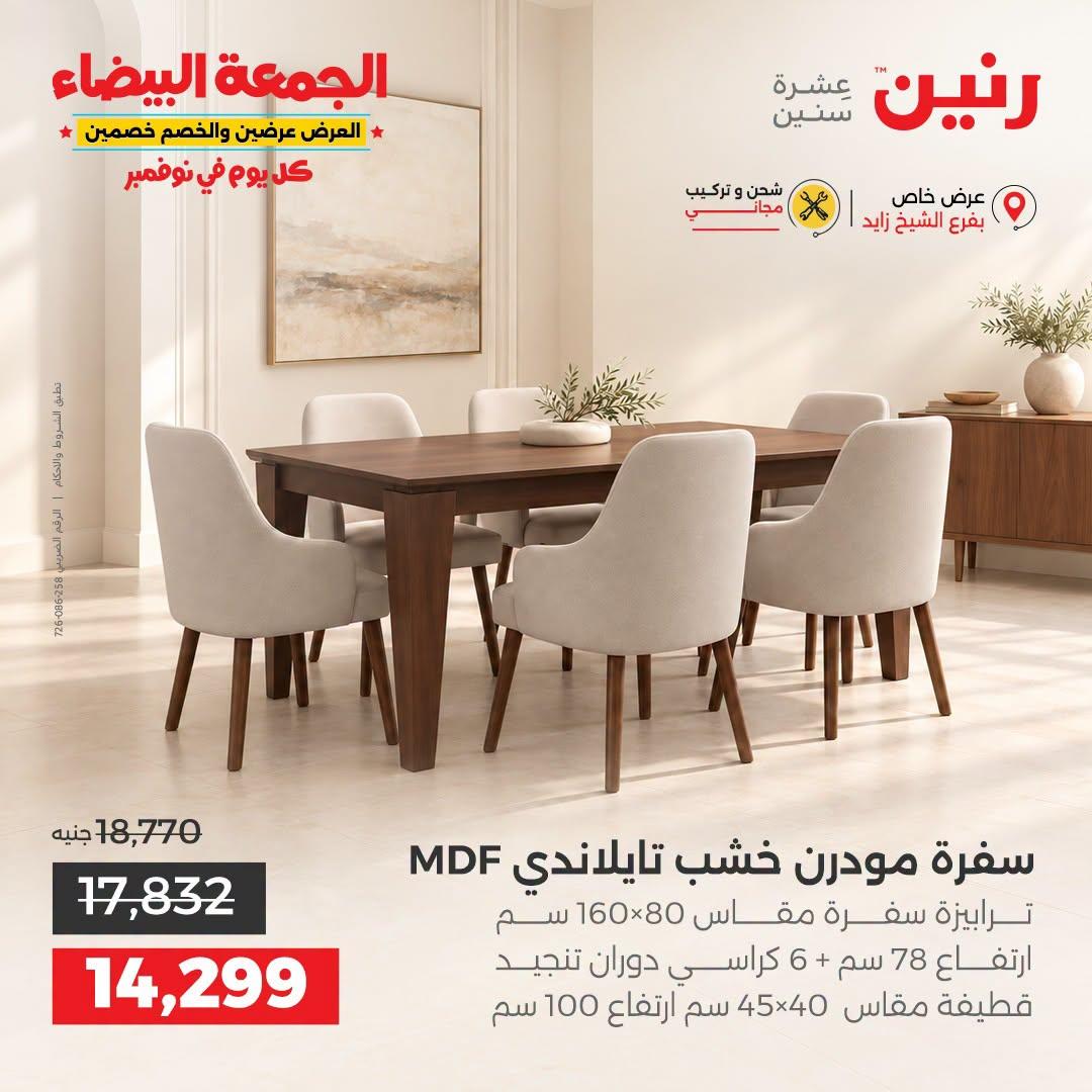 عروض رنين صفحة 24 عروض رنين صفحة 24
