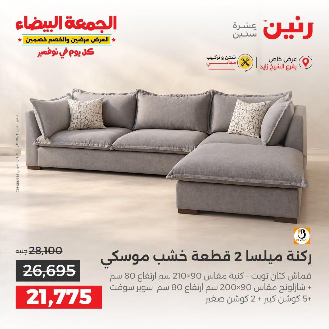 عروض رنين صفحة 25 عروض رنين صفحة 25