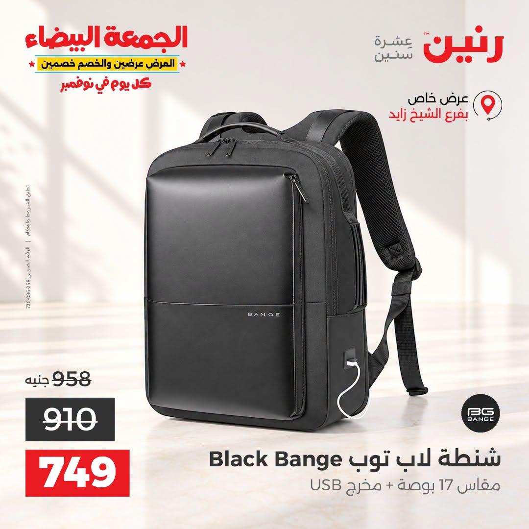 عروض رنين صفحة 3 عروض رنين صفحة 3