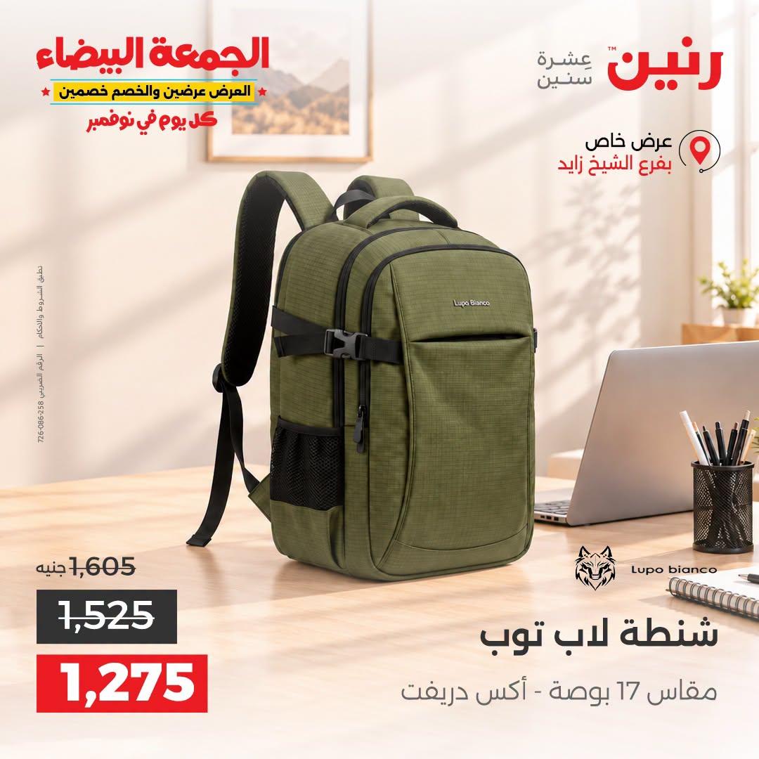 عروض رنين صفحة 4 عروض رنين صفحة 4