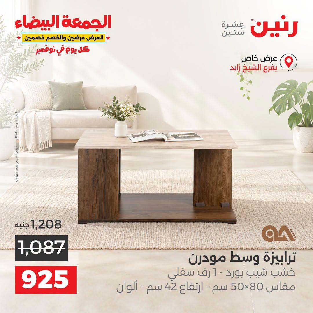 عروض رنين صفحة 6 عروض رنين صفحة 6