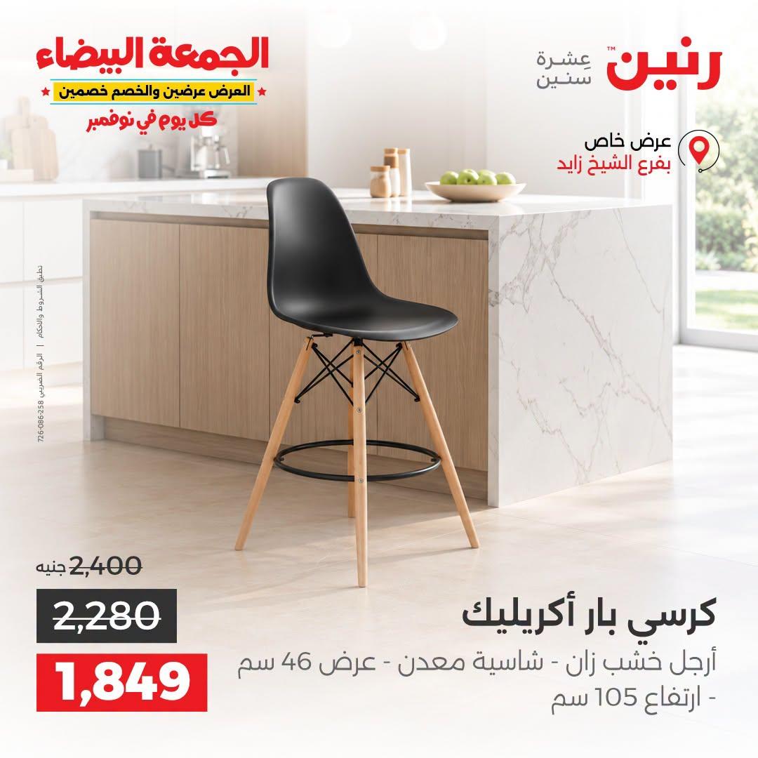 عروض رنين صفحة 7 عروض رنين صفحة 7