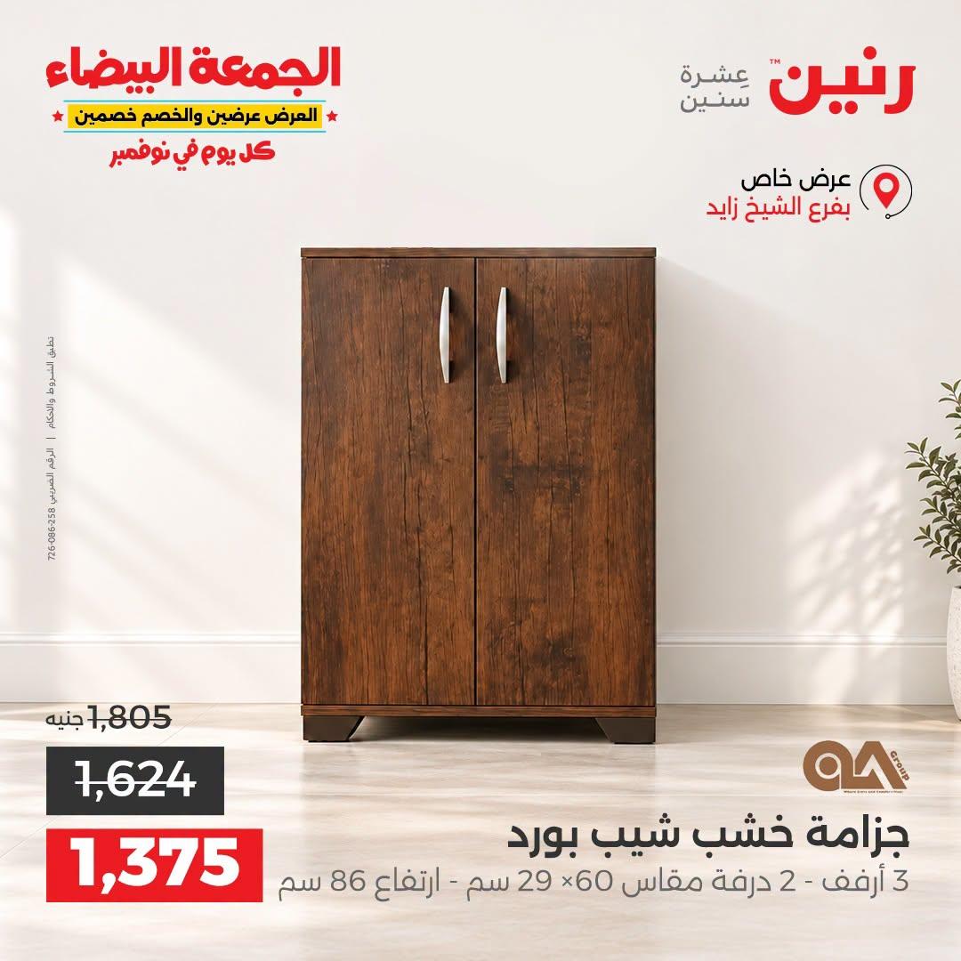 عروض رنين صفحة 8 عروض رنين صفحة 8