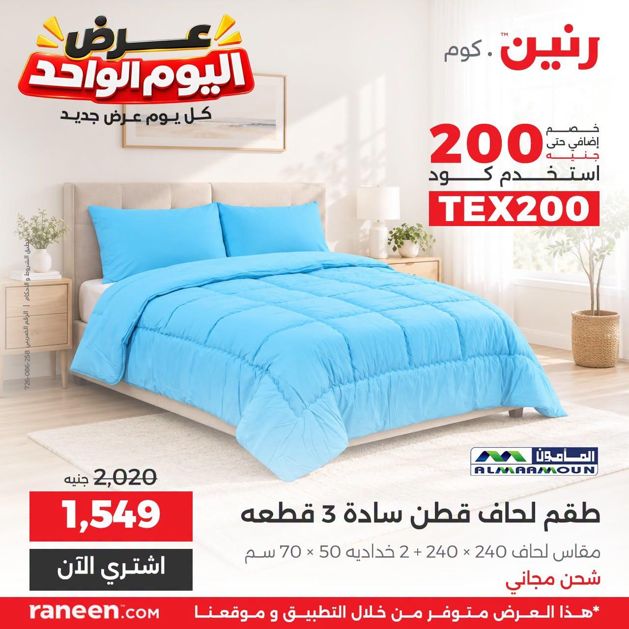 عروض رنين صفحة 11