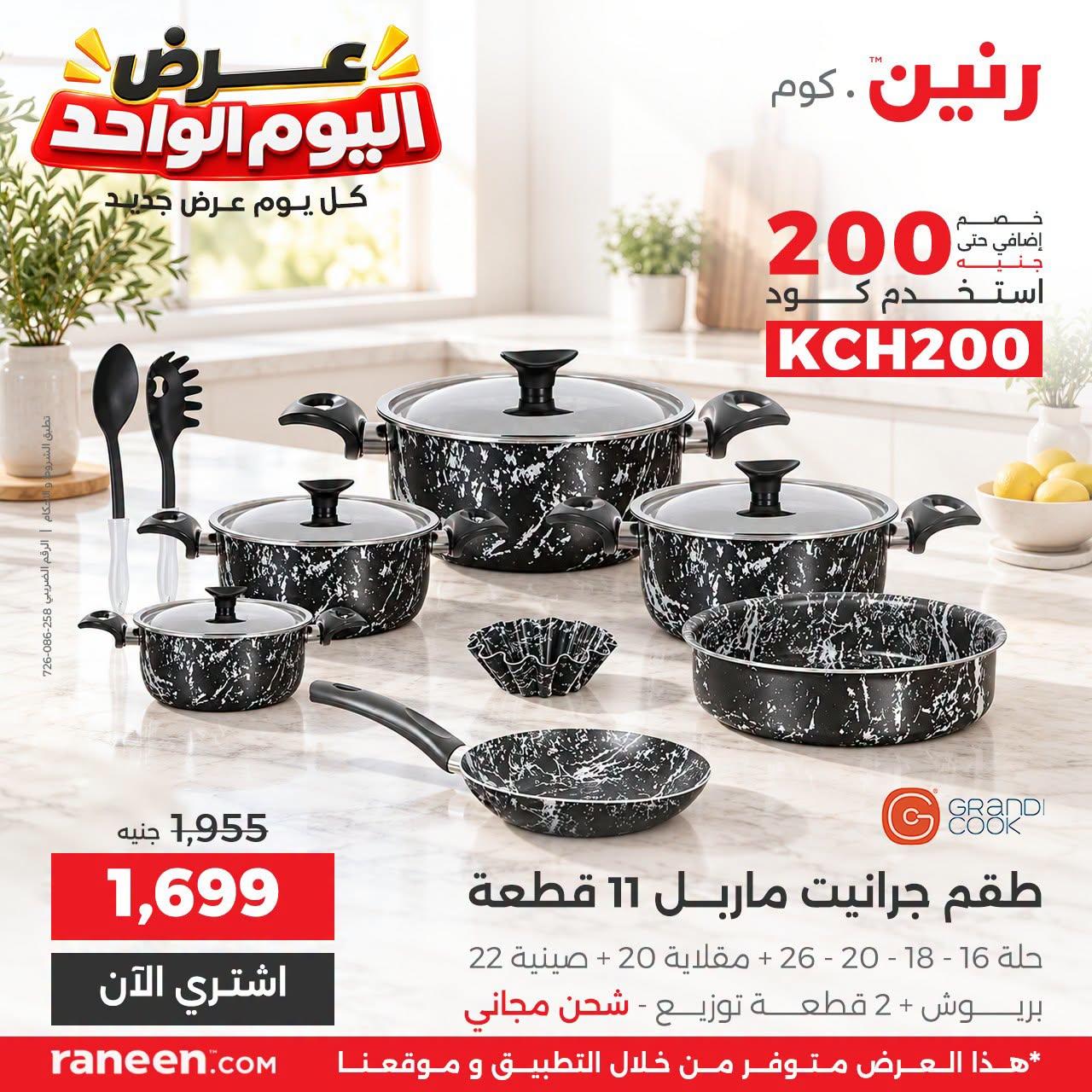 عروض رنين صفحة 12