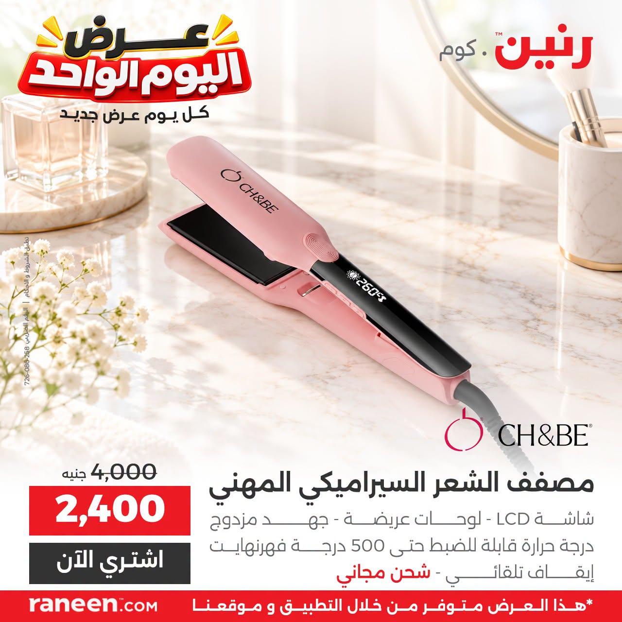 عروض رنين صفحة 2