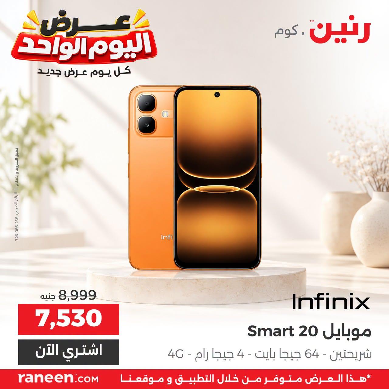 عروض رنين صفحة 3